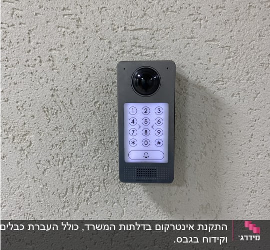 פאנל אינטרקום עם מצלמה ומקשים על קיר